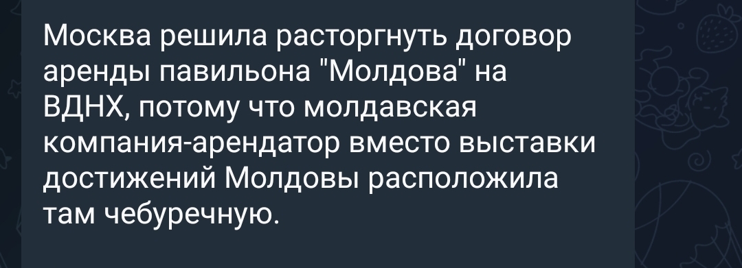 Молдавские чебуреки - Россия, Молдова, Чебурек, Выставка, ВДНХ, Скриншот