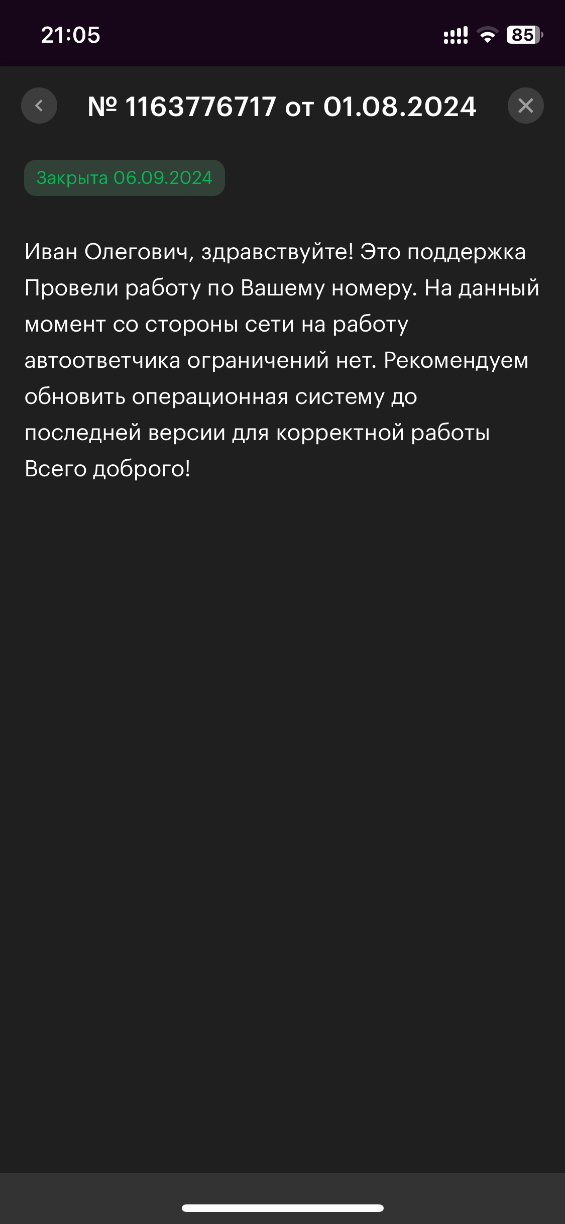 Поддержка мегафона умерла походу как и их клиеннтоориентированность - Моё, Мегафон, Сотовые операторы, Длиннопост