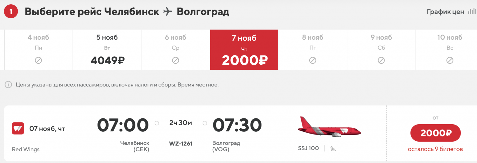 7 билетов по России на осень, которые бы админ взял себе - Путешествия, Авиабилеты, Россия, Распродажа, Самара, Казань, Нижний Новгород, Сочи, Элиста, Челябинск, Волгоград, Екатеринбург, Москва, Уфа, Нижнекамск, Telegram (ссылка), Яндекс Дзен (ссылка), Длиннопост