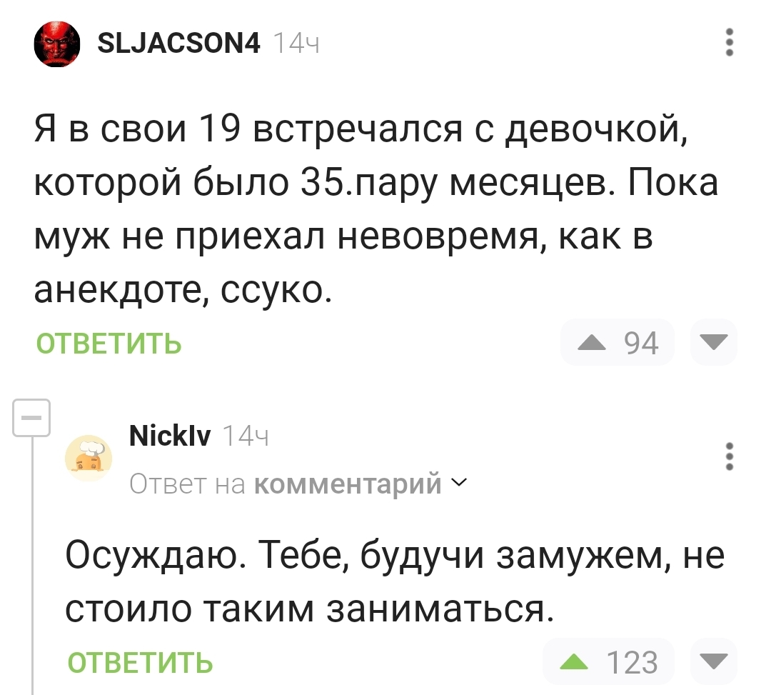 Замужем - Скриншот, Комментарии на Пикабу, Возраст, Брак (супружество), Геи