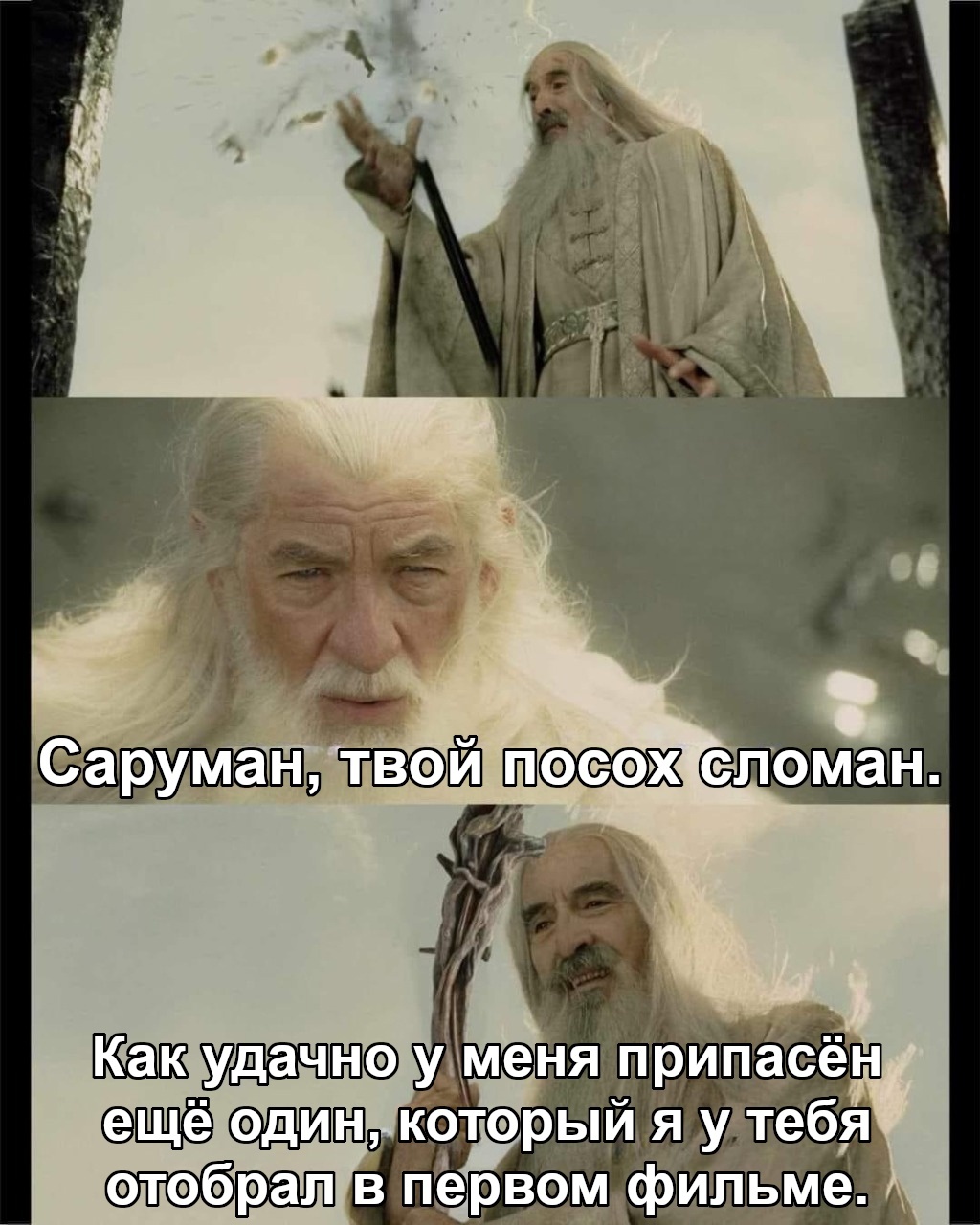 Saruman the Thrifty - Lord of the Rings, Gandalf, Saruman, Staff, Picture with text, Translated by myself, VKontakte (link)