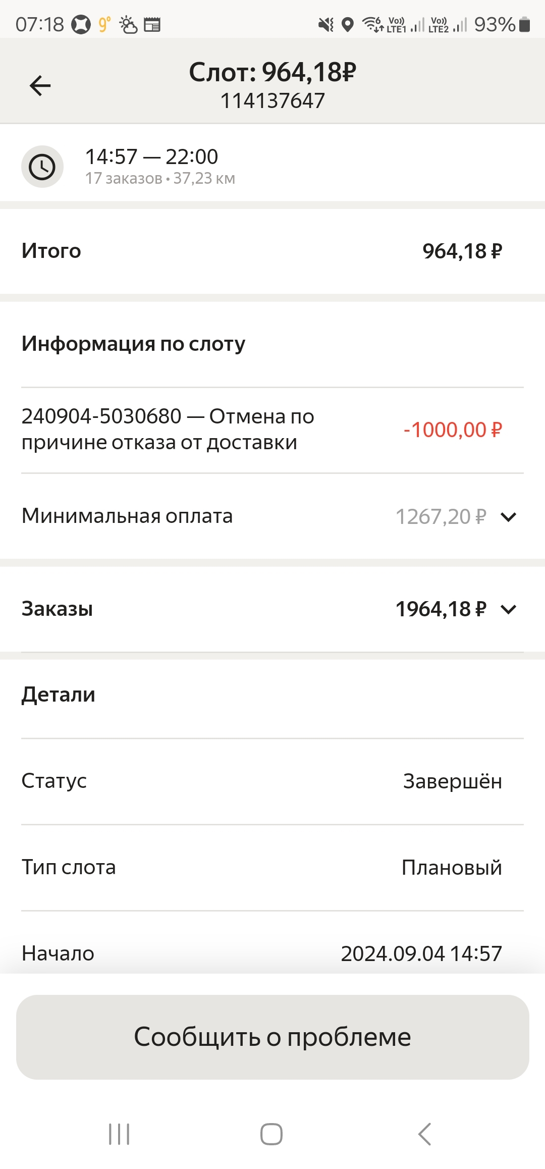 Yandex.Food: a service on the verge of criminality - My, Negative, Deception, A complaint, Business, Service, Fraud, Yandex., Yandex Food, Longpost