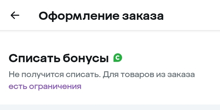 Сберебомаркет - Моё, СберСпасибо, Сбермаркет, Защита прав потребителей, Мат, Длиннопост