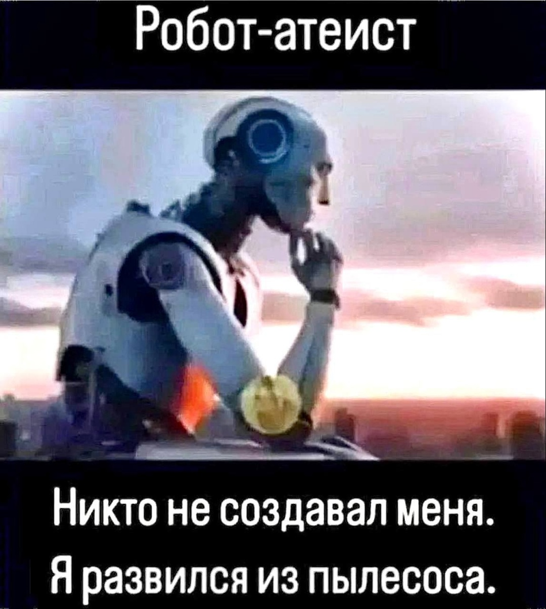 Humor - Picture with text, Atheism, Humor, VKontakte (link), Robot