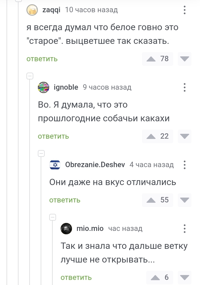 Мсье знает толк... - Скриншот, Гурман, Длиннопост, Комментарии на Пикабу, Фекалии