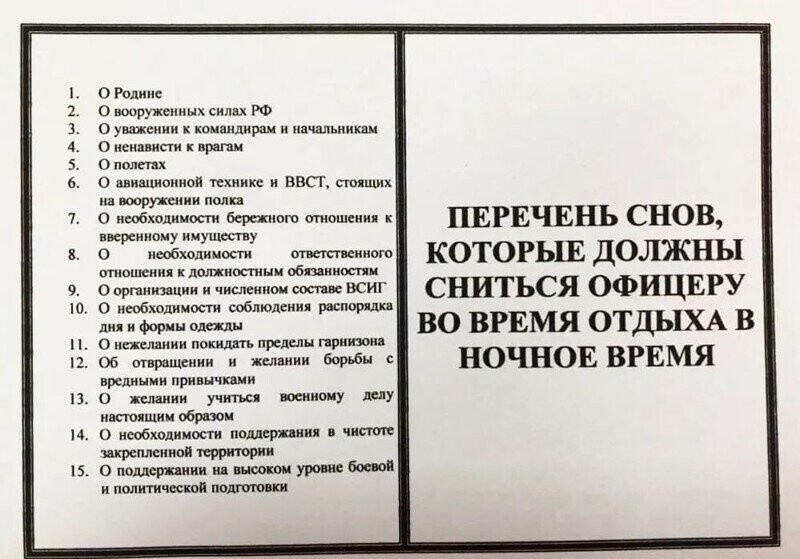 Все должно быть по уставу... - Юмор, Картинка с текстом, Солдаты, Офицеры, Армия, Сон