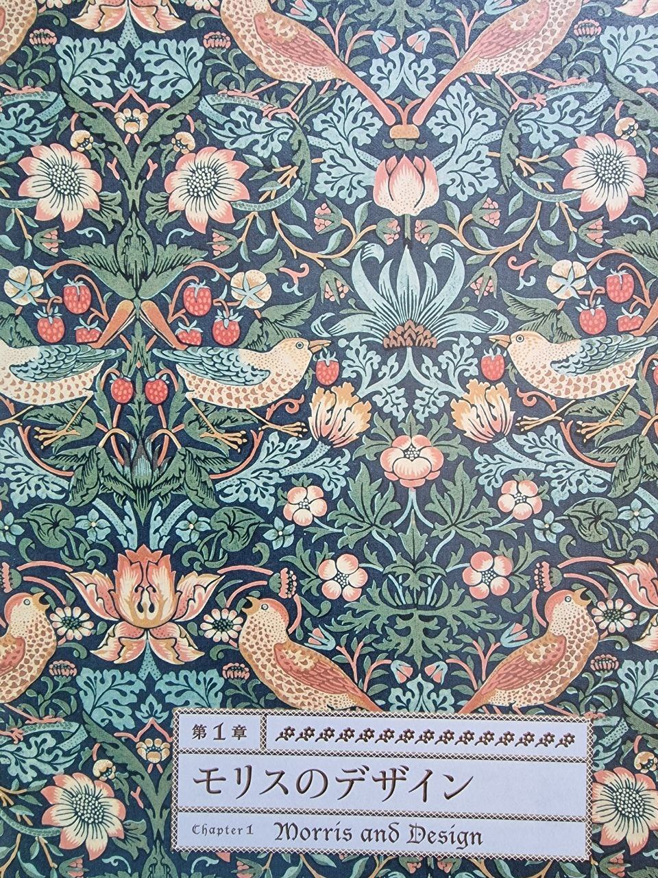 William Morris in Japanese - My, Books, Decorative arts, Longpost