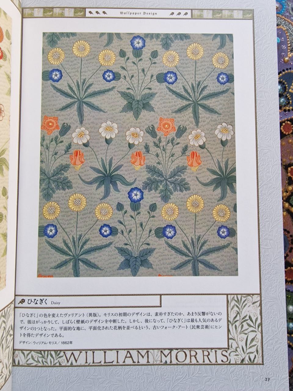 William Morris in Japanese - My, Books, Decorative arts, Longpost