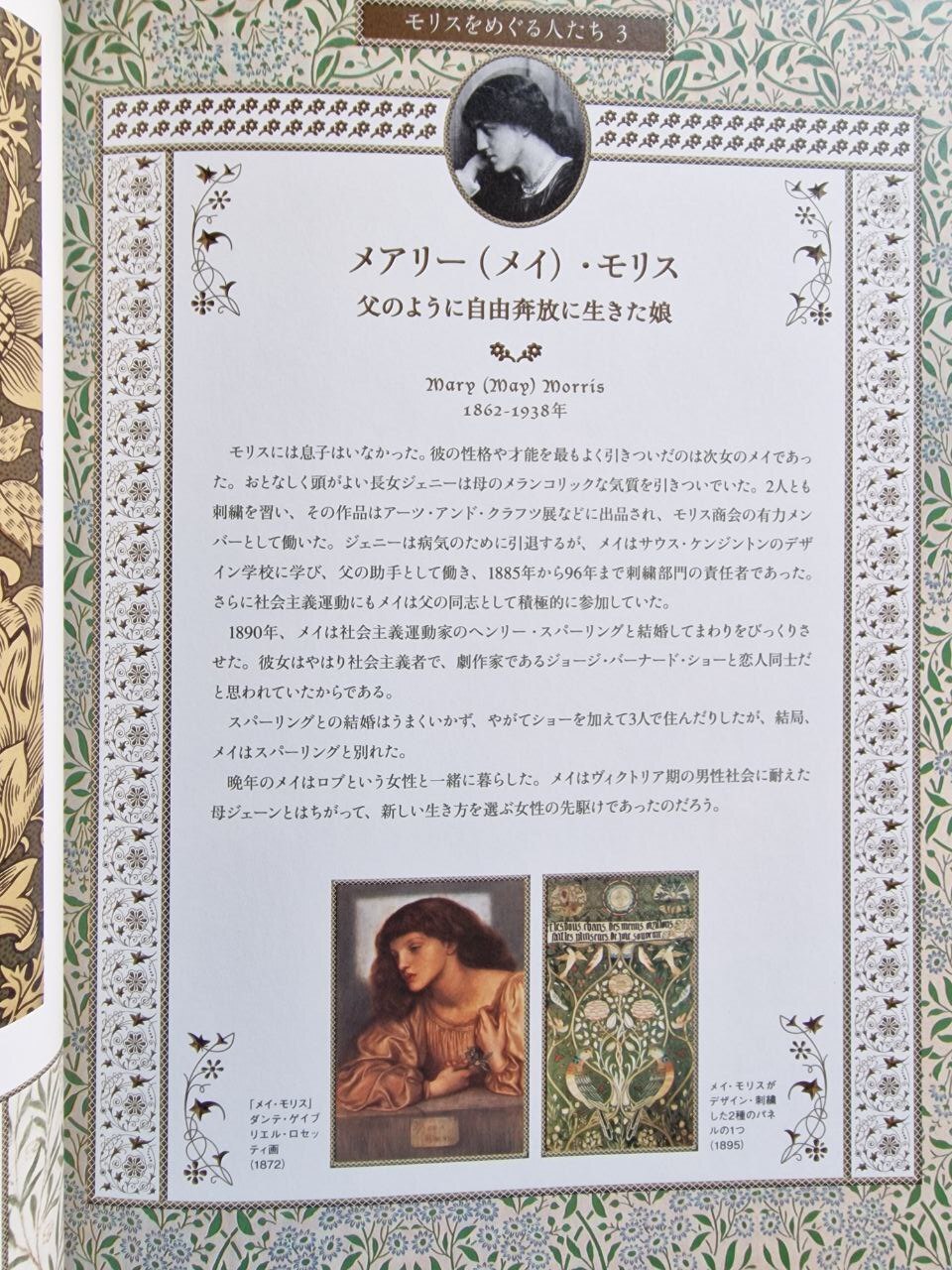 William Morris in Japanese - My, Books, Decorative arts, Longpost