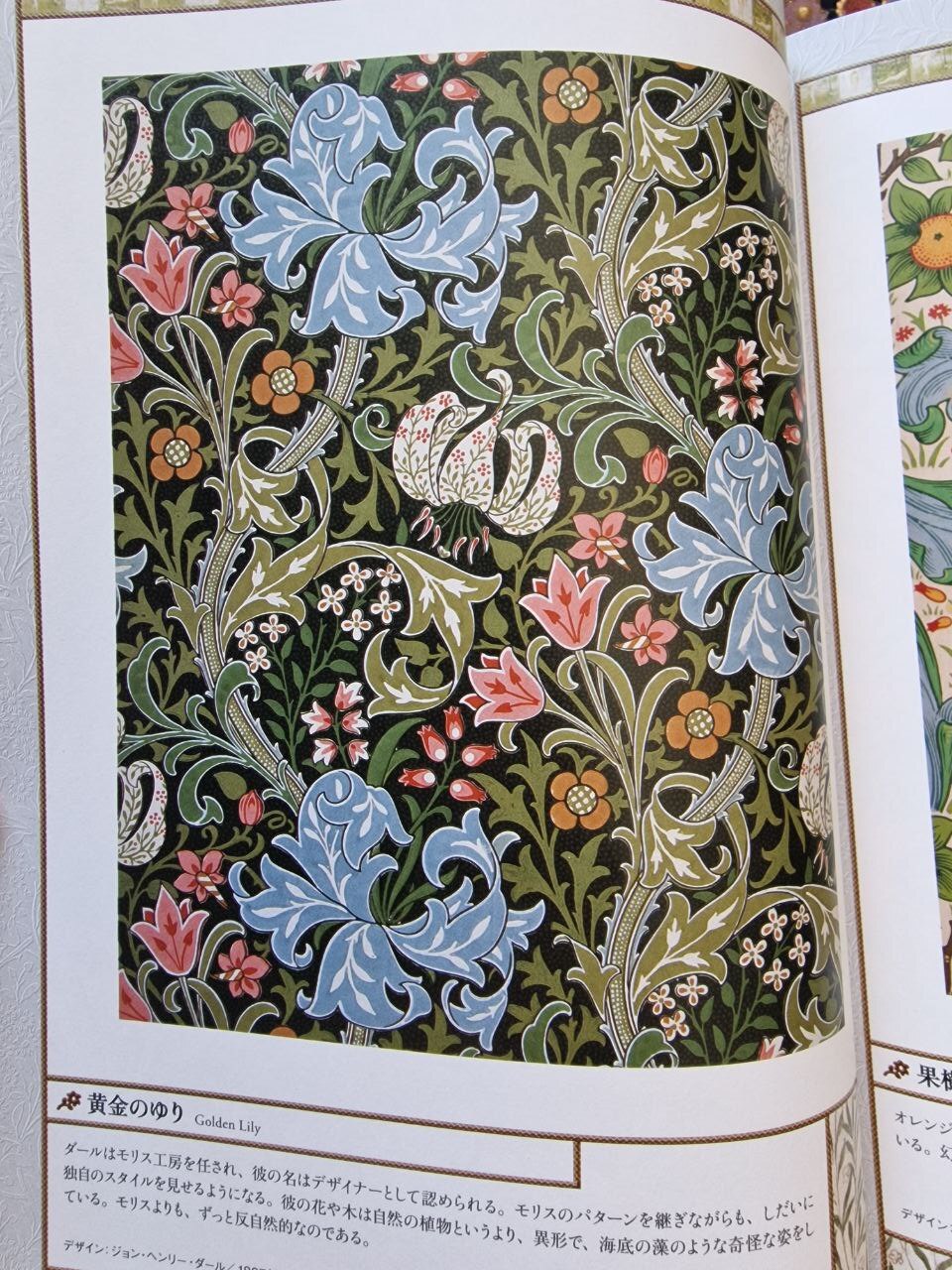 William Morris in Japanese - My, Books, Decorative arts, Longpost