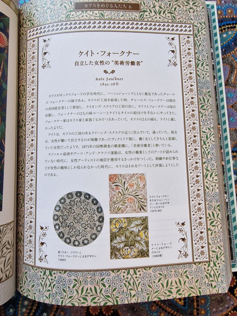 William Morris in Japanese - My, Books, Decorative arts, Longpost