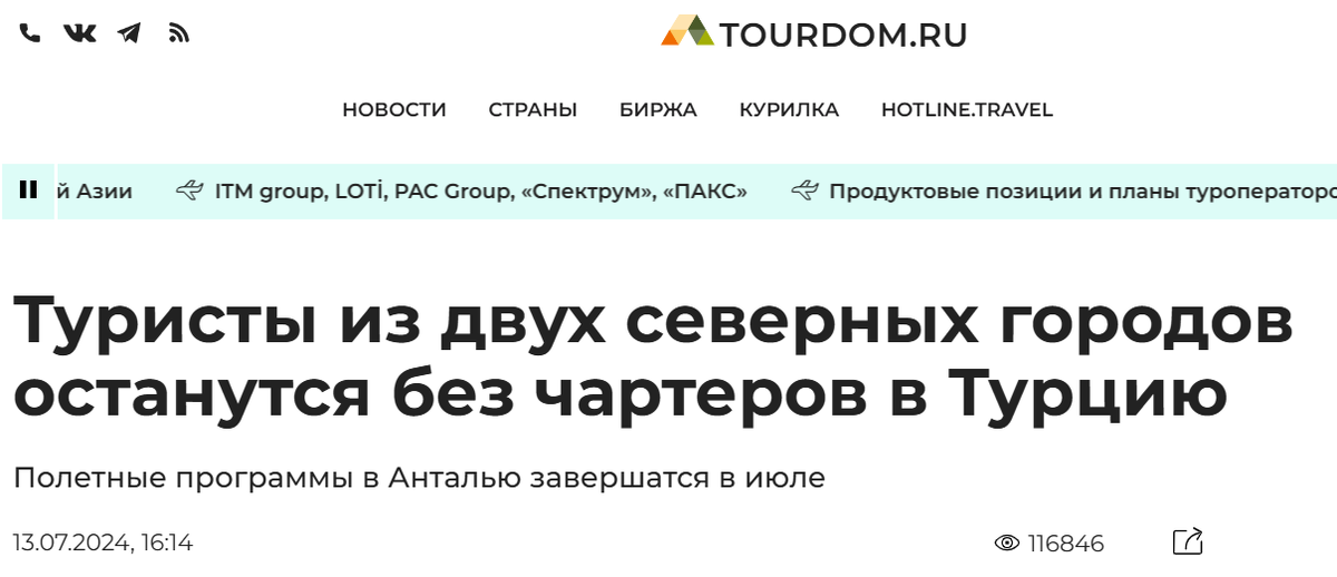 Charter flights to Turkey have been closed for Russians - true or fake? - Fake news, Politics, news, Media and press, Turkey, Flight, Aviation, Antalya, Syktyvkar, Arkhangelsk, Longpost