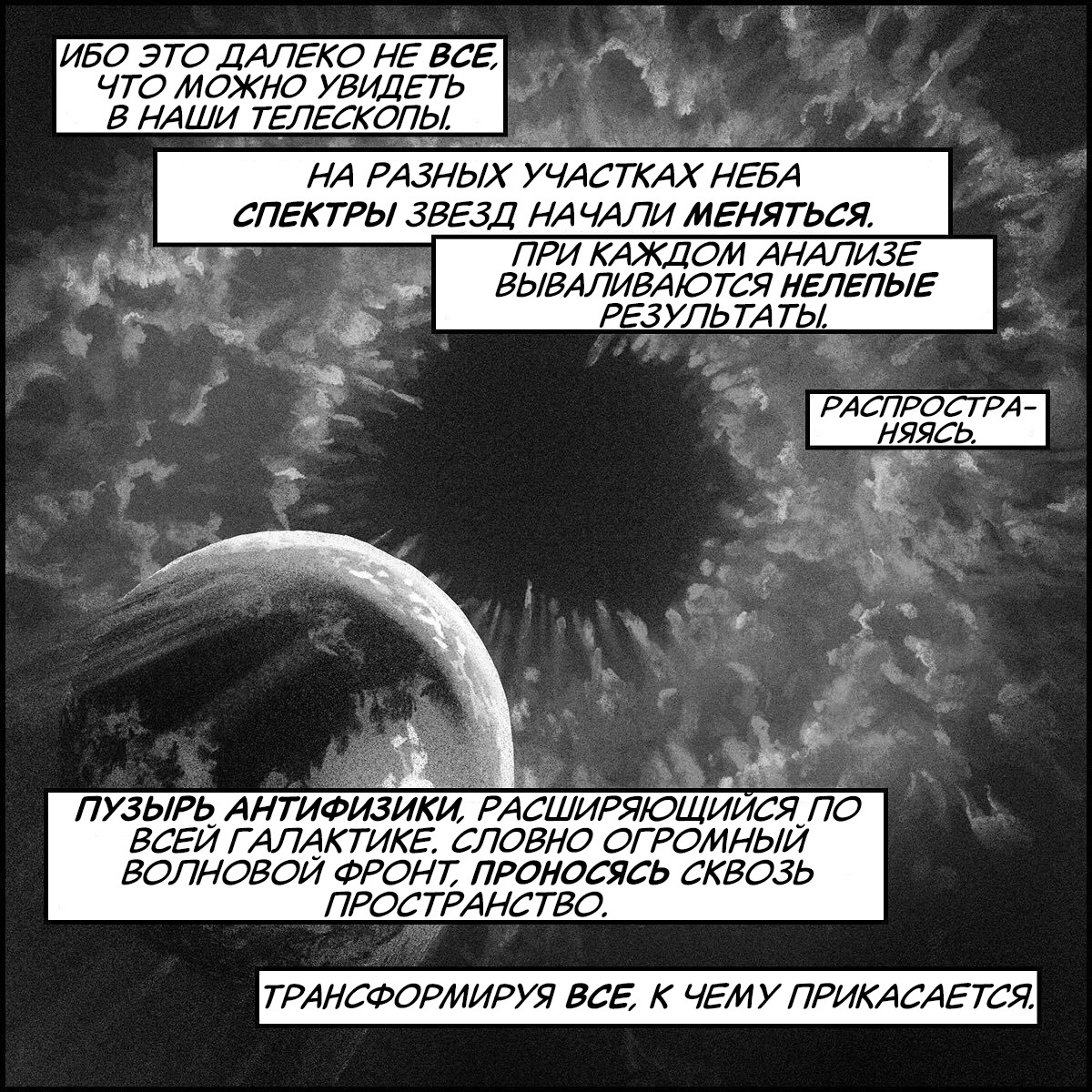 Schrodinger's cat - My, Badspacecomics, Translated by myself, Comics, cat, Shroedinger `s cat, Space, Universe, Galaxy, solar system, Aliens, Opportunities, Potential, People, Longpost