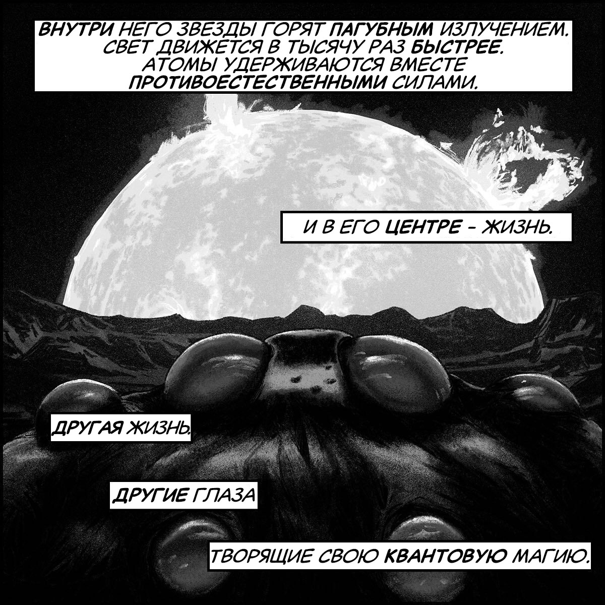 Schrodinger's cat - My, Badspacecomics, Translated by myself, Comics, cat, Shroedinger `s cat, Space, Universe, Galaxy, solar system, Aliens, Opportunities, Potential, People, Longpost