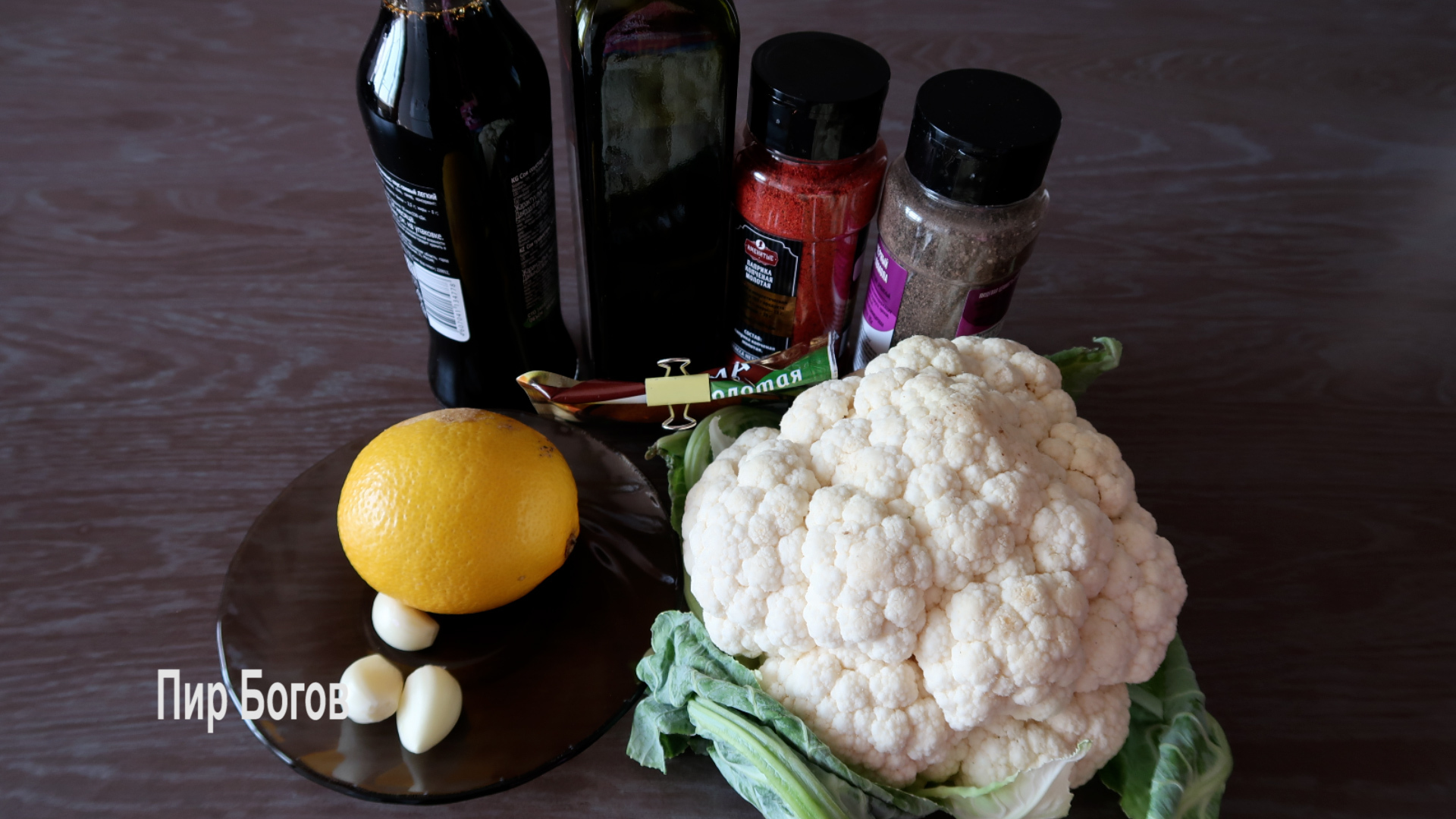 How to cook delicious cauliflower? - My, Snack, Recipe, Serving dishes, Ingredients, Dinner, Cauliflower, Cabbage, In the oven, Dinner, Longpost, Food, Preparation