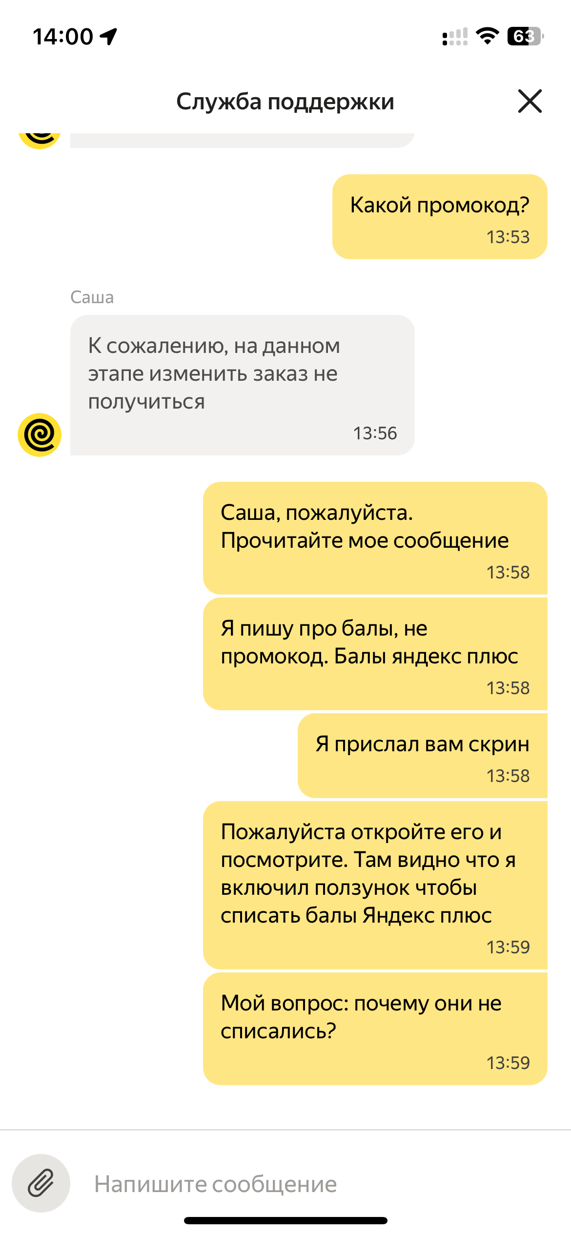 Яндекс.Еда, почему все настолько плохо? - Моё, Яндекс, Служба поддержки, Сервис, Мат, Длиннопост