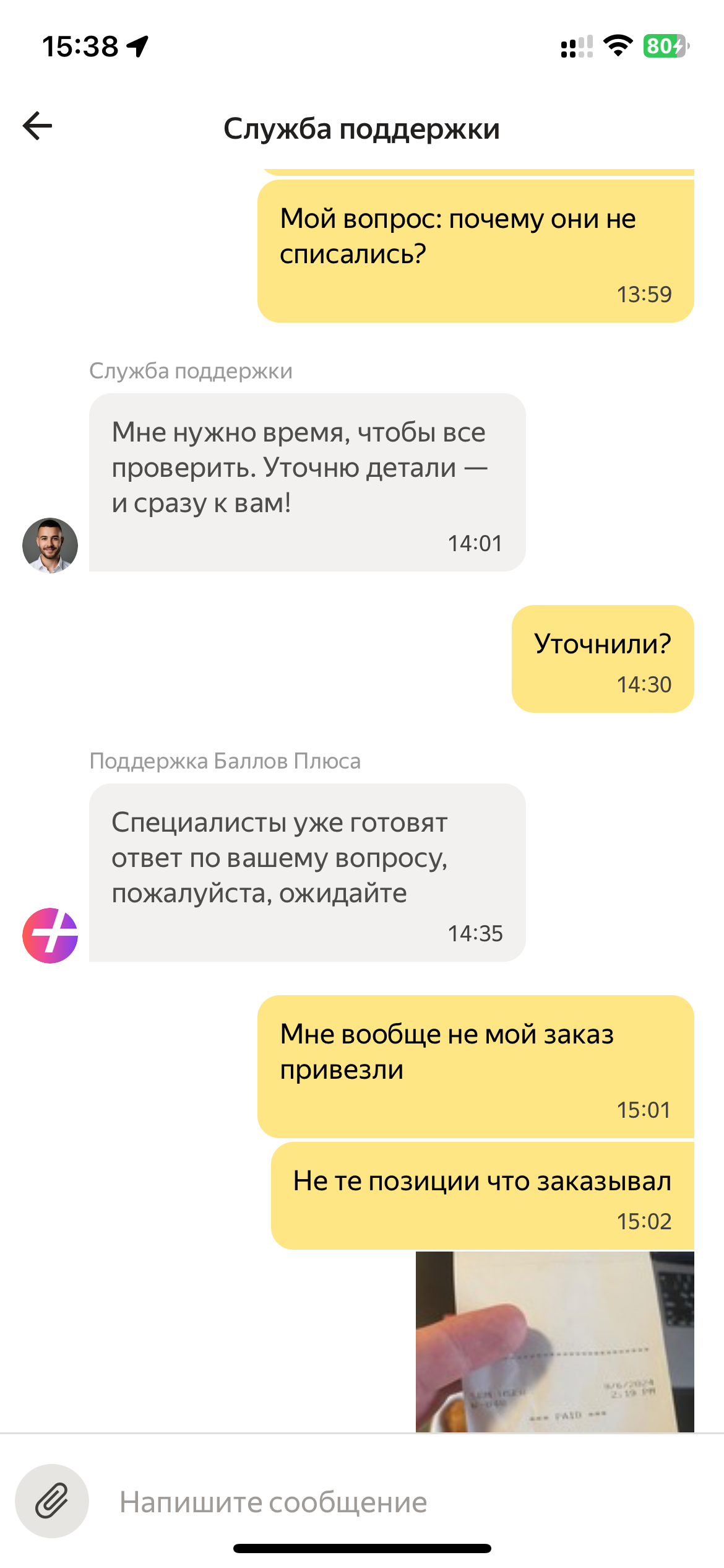 Яндекс.Еда, почему все настолько плохо? - Моё, Яндекс, Служба поддержки, Сервис, Мат, Длиннопост