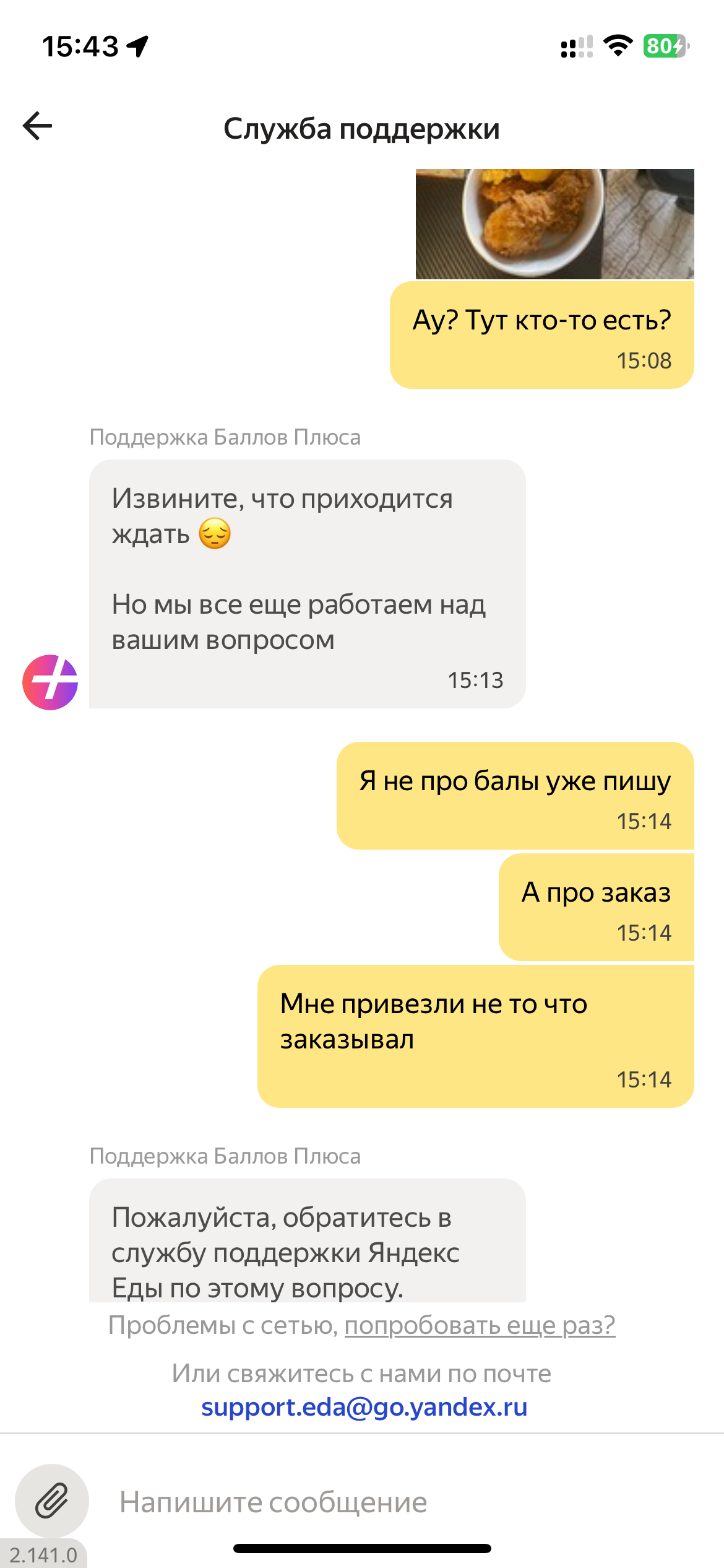 Яндекс.Еда, почему все настолько плохо? - Моё, Яндекс, Служба поддержки, Сервис, Мат, Длиннопост