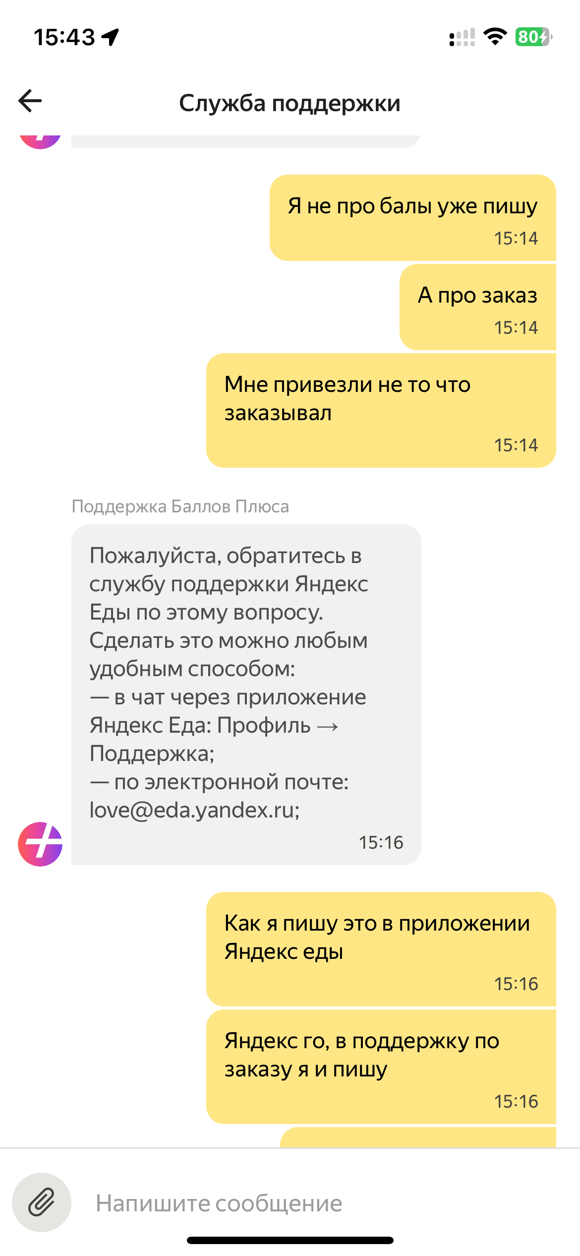 Яндекс.Еда, почему все настолько плохо? - Моё, Яндекс, Служба поддержки, Сервис, Мат, Длиннопост