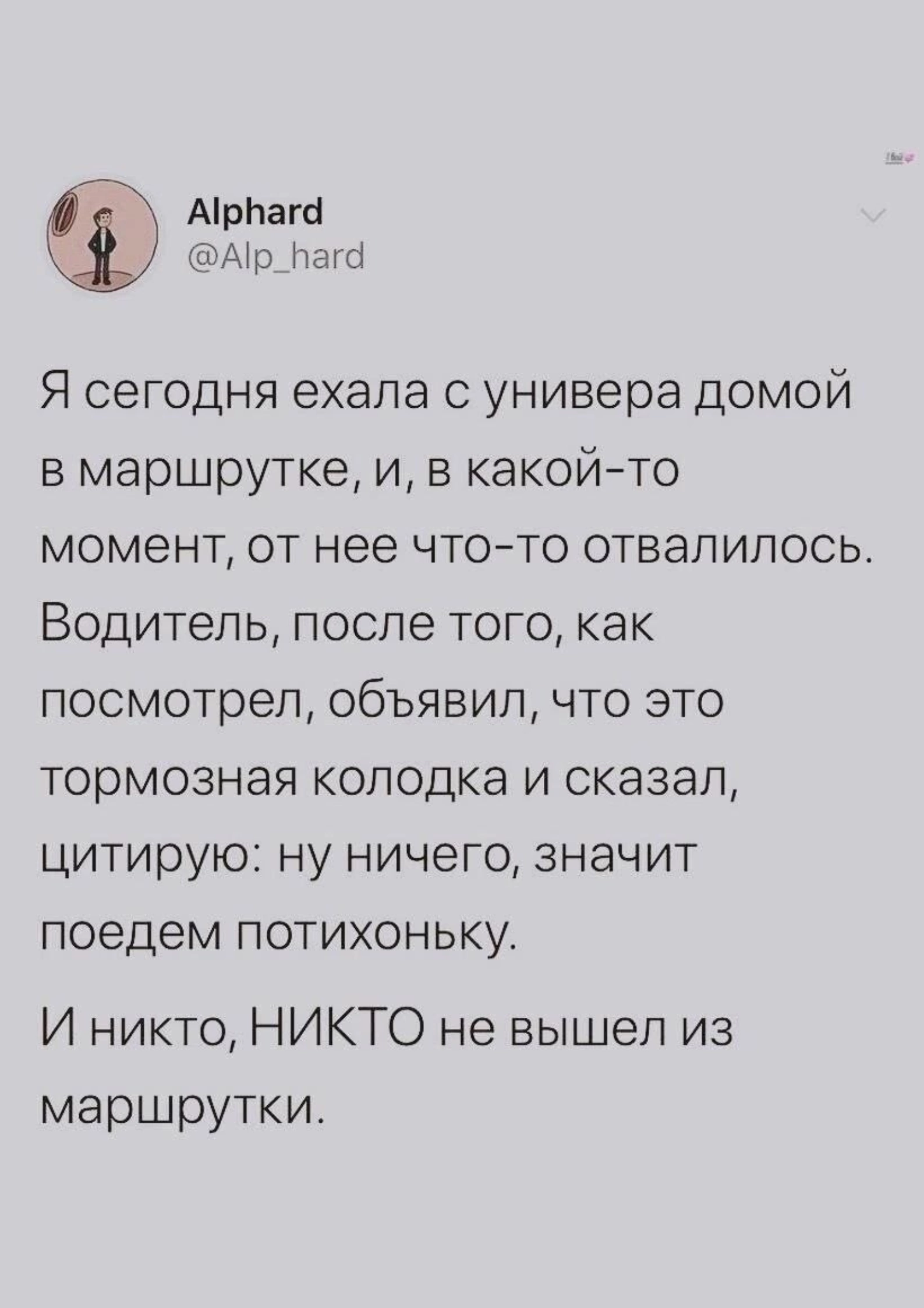 Пфф, мелочи какие... - Скриншот, Автобус, Тормоз