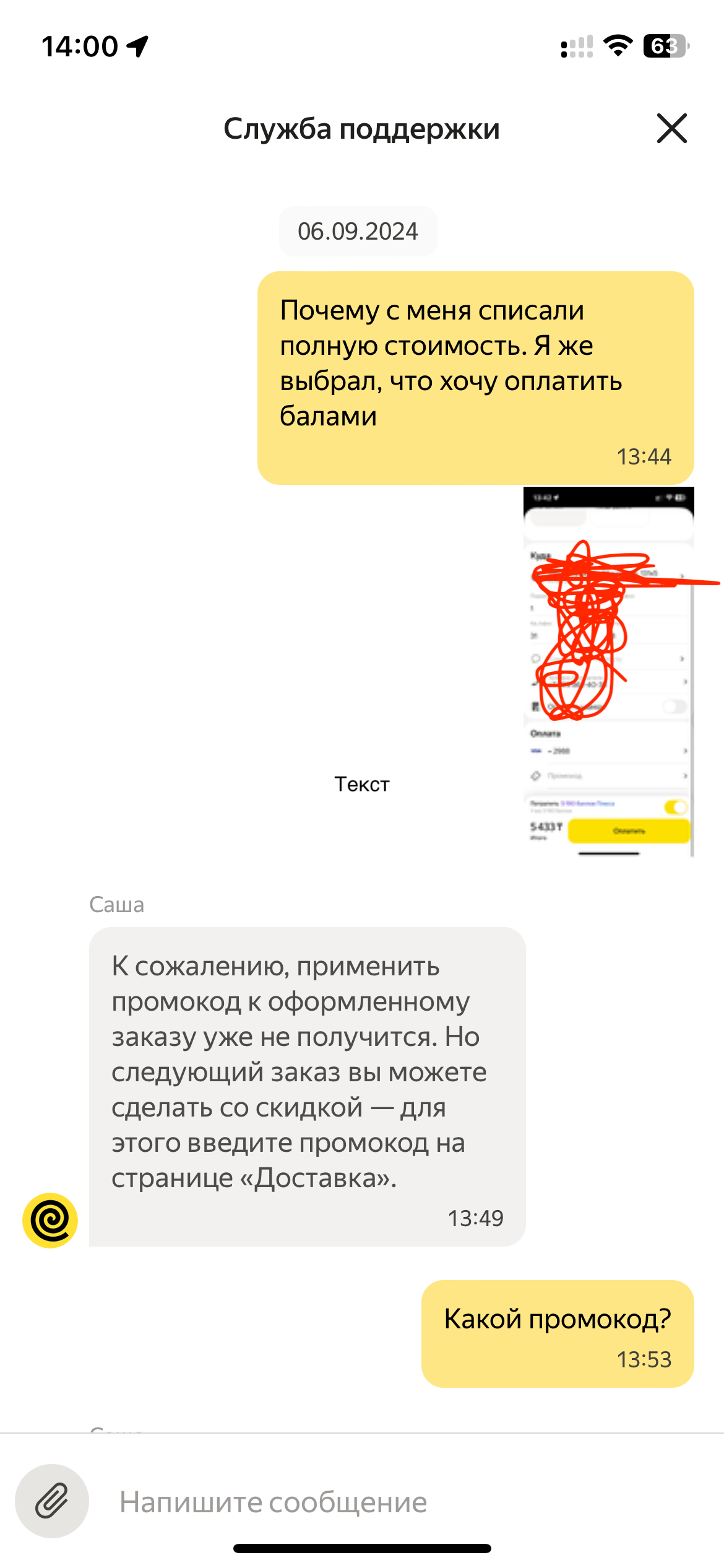 Яндекс.Еда, почему все настолько плохо? - Моё, Яндекс, Служба поддержки, Сервис, Мат, Длиннопост