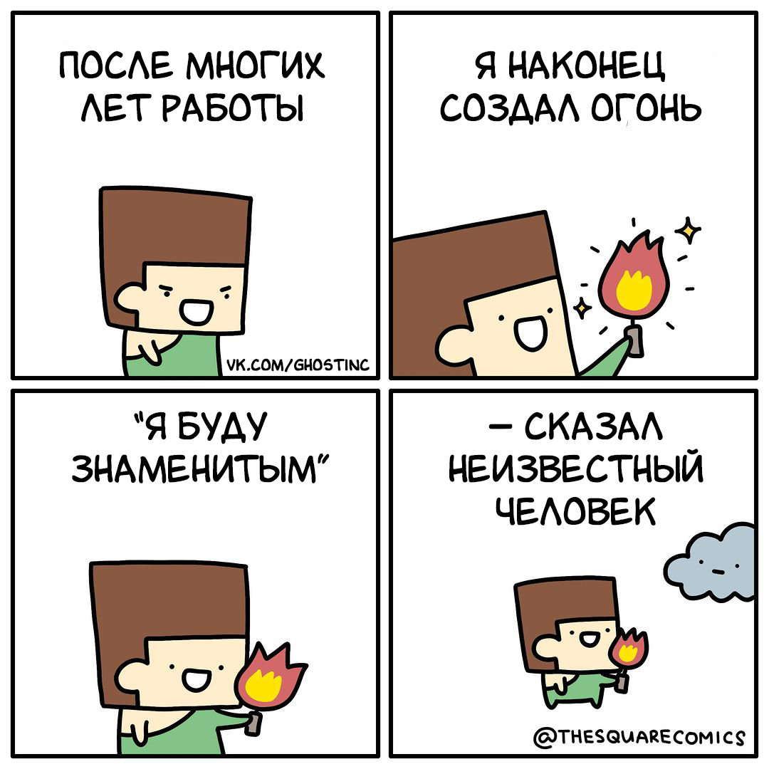 Изобретение - Комиксы, Перевел сам, Thesquarecomics, Огонь, Изобретения