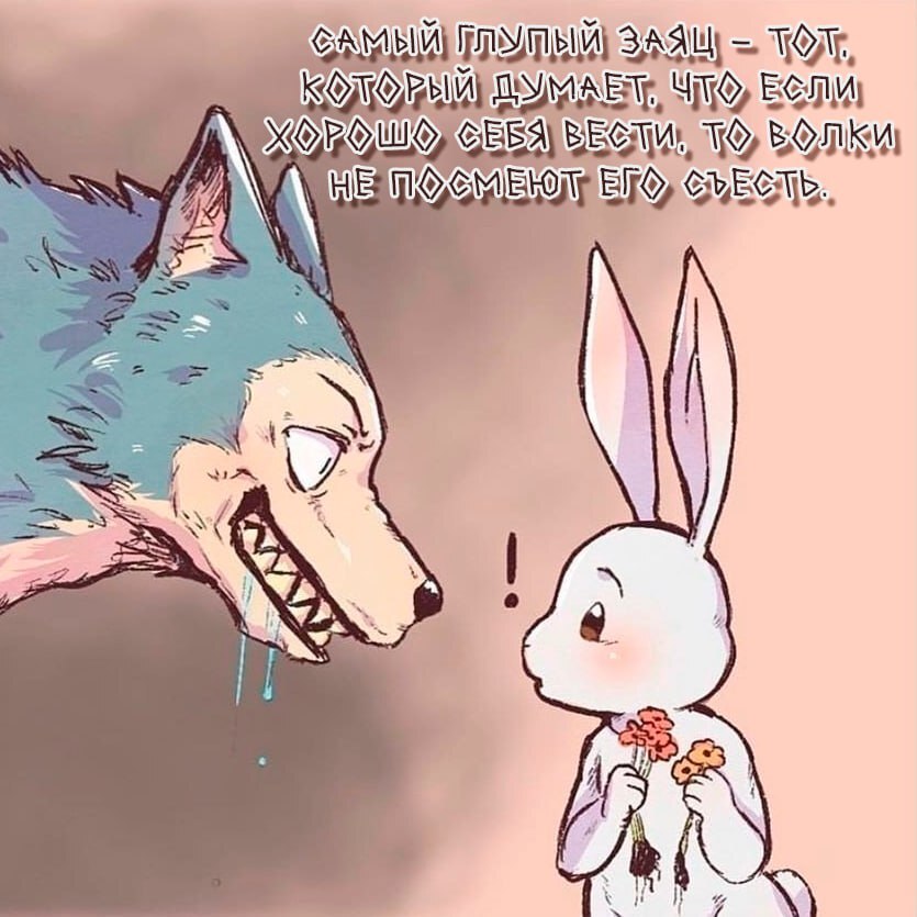 Bunnies - Picture with text, Demotivator, Hare, Wolf, Repeat