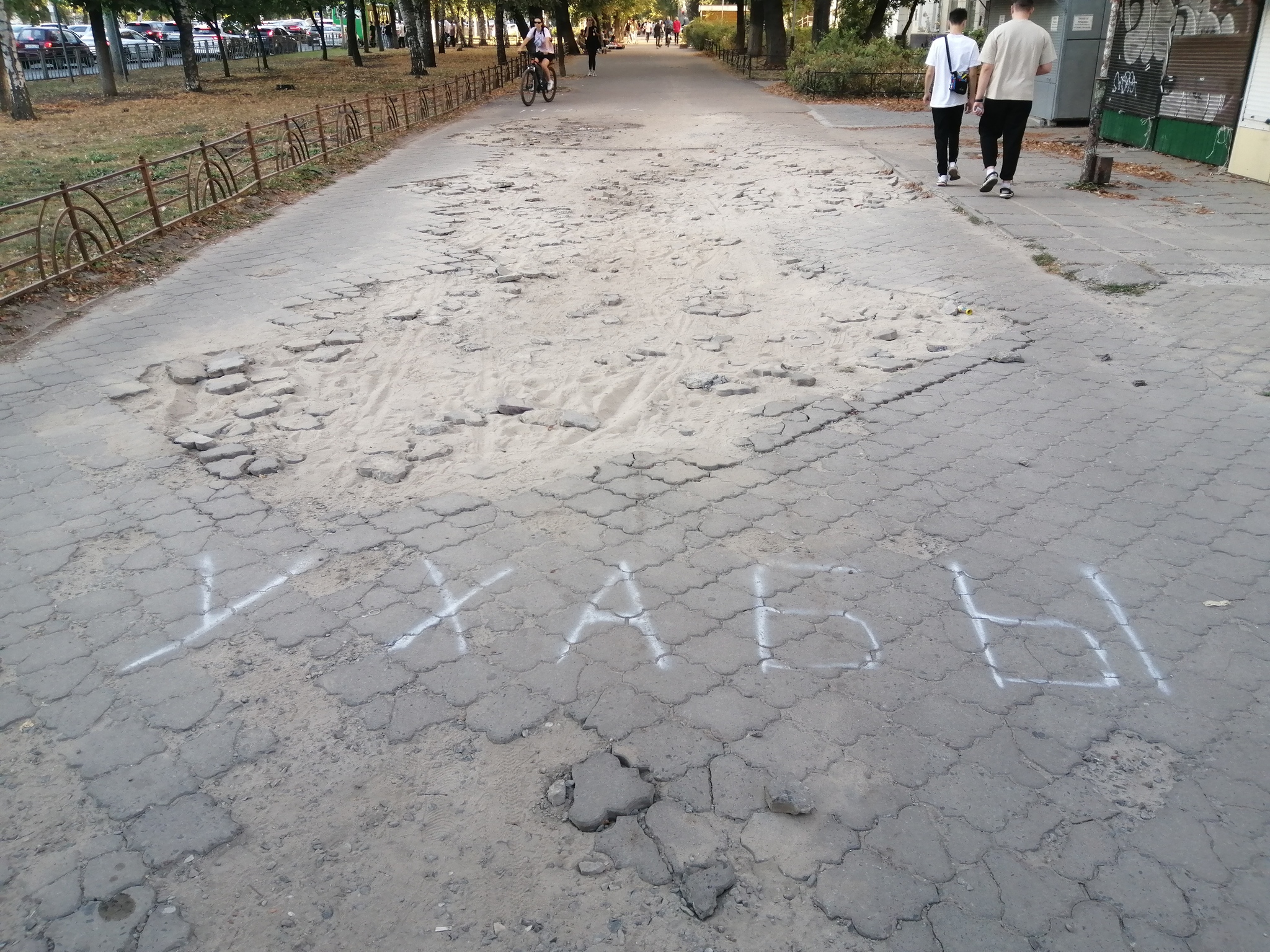 Potholes! Voronezh! Be careful! - My, Bump, Voronezh, Sidewalk, Housing and communal services, Road repair, Russia, Care