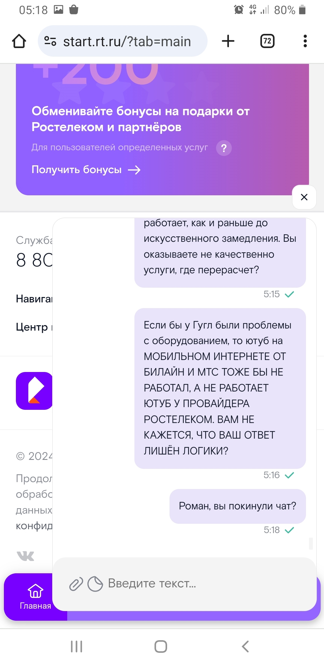 About Rostelecom and YouTube - My, Picture with text, Irony, Rostelecom, Longpost