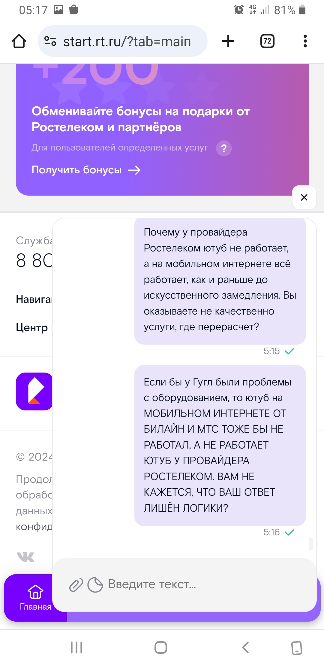 About Rostelecom and YouTube - My, Picture with text, Irony, Rostelecom, Longpost