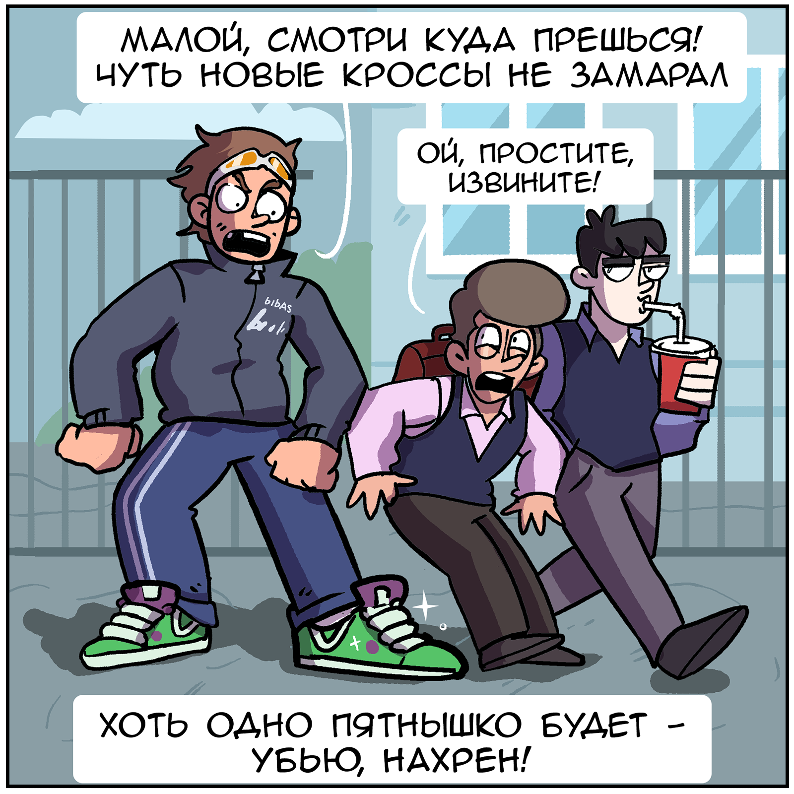 Противник моды - Моё, Комиксы, Martadello, Суицидальный Сергей, Мода