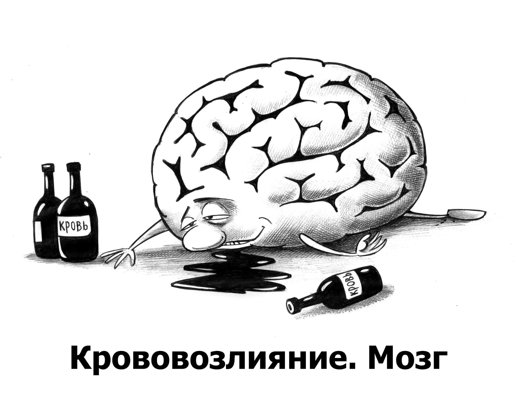 Untitled - Sergey Korsun, Caricature, Brain