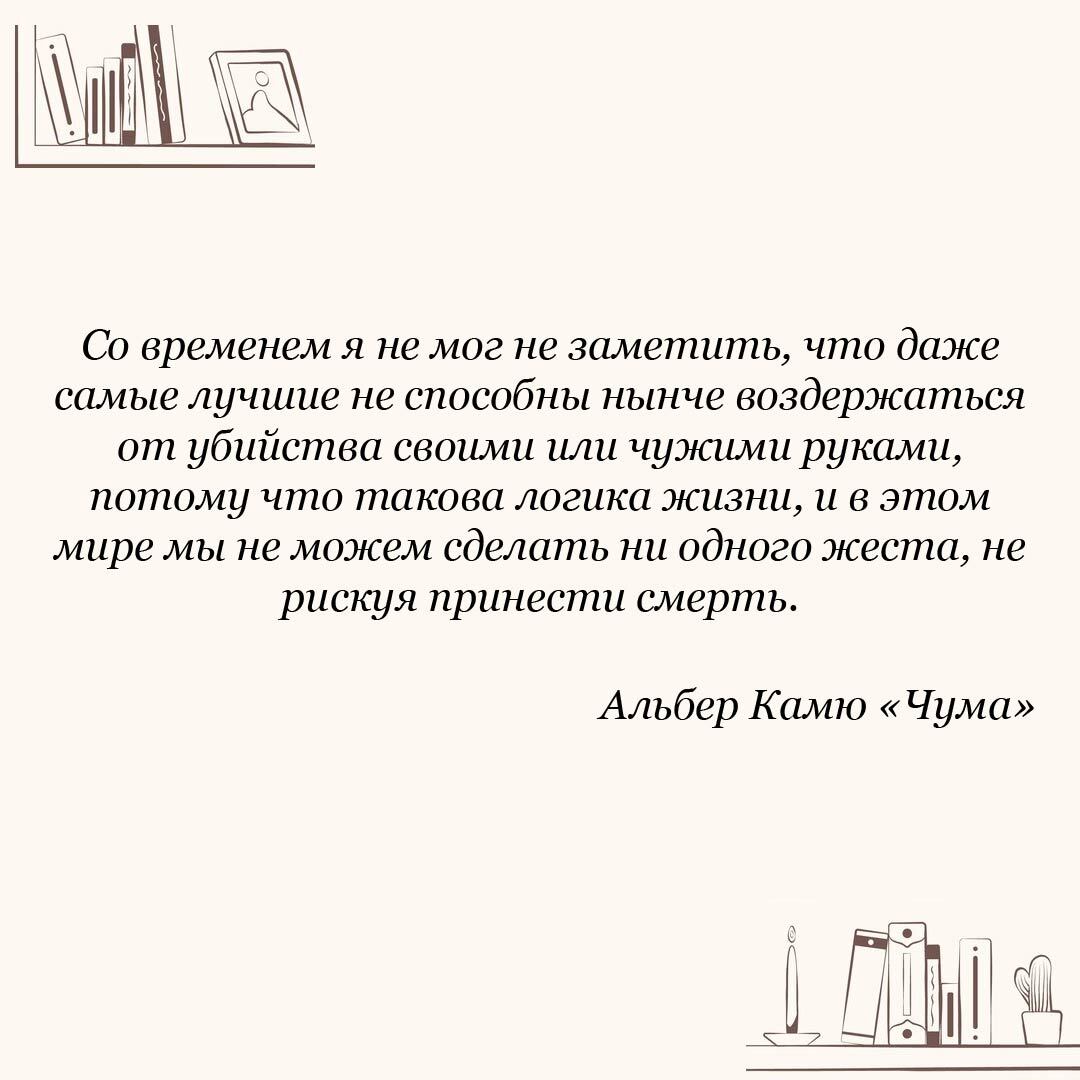 Альбер Камю Чума - Литература, Писатели, Книги, Что почитать?, Цитаты, Скриншот