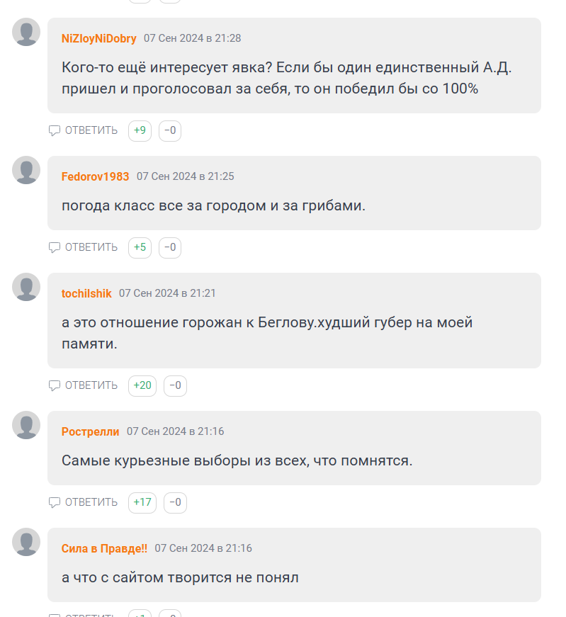 Хочу вам показать прекрасные комменты по выборам в СПБ - Моё, Выборы, Фонтанка ру, Александр Беглов, Человеческое отношение, Санкт-Петербург, Политика, Длиннопост