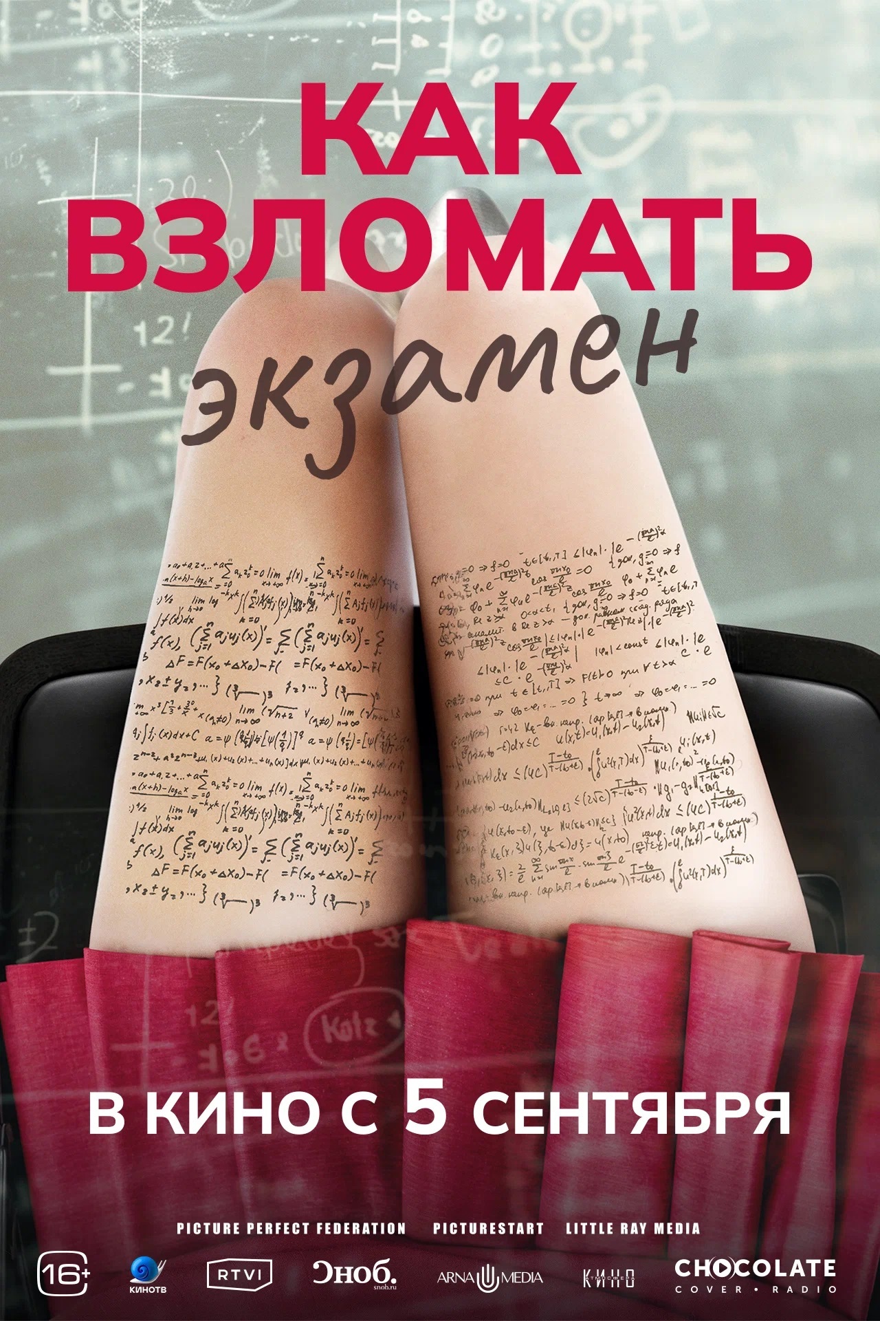 NOW IN CINEMAS! Movie How to Crack an Exam (2024) - My, Movies, Looking for a movie, New films, Cinema, Film and TV series news, Trailer, Russian trailer, Dubbing, Thriller, Video, Vertical video, Longpost