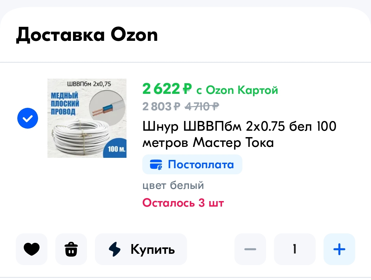 Ozon, where are your prices? - My, Ozon, Prices, Effective manager, Longpost