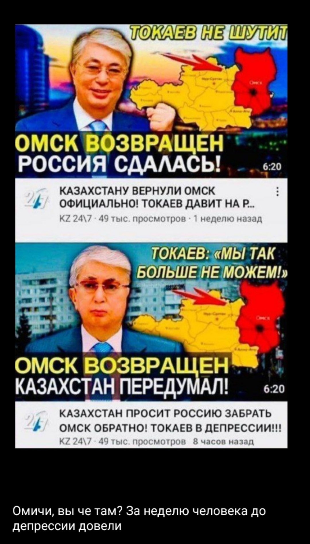 Omsk...He is like that - Picture with text, Humor, Screenshot, Kazakhstan, Omsk, Youtube, Fake