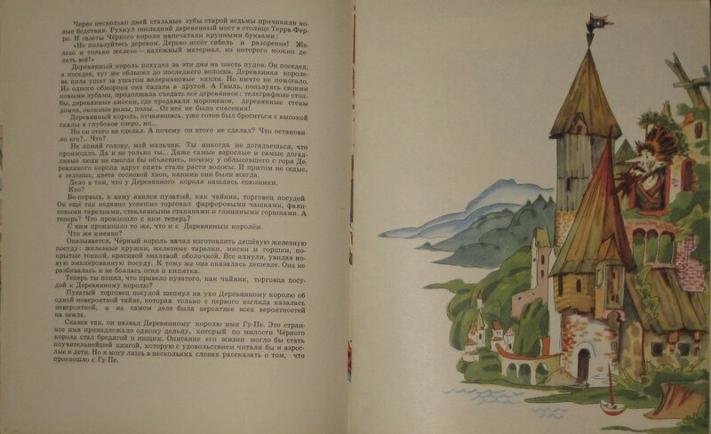 Evgeniy Permyak - Tale of the Land of Terra-Ferro, artist - Ilya KABAKOV, 1959 - Illustrations, the USSR, Children's literature, Story, Longpost