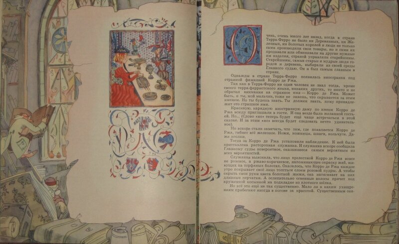 Evgeniy Permyak - Tale of the Land of Terra-Ferro, artist - Ilya KABAKOV, 1959 - Illustrations, the USSR, Children's literature, Story, Longpost