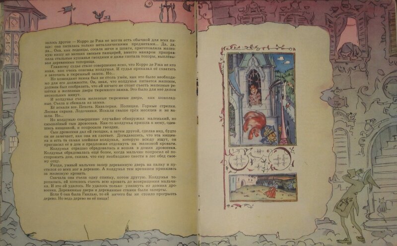 Evgeniy Permyak - Tale of the Land of Terra-Ferro, artist - Ilya KABAKOV, 1959 - Illustrations, the USSR, Children's literature, Story, Longpost