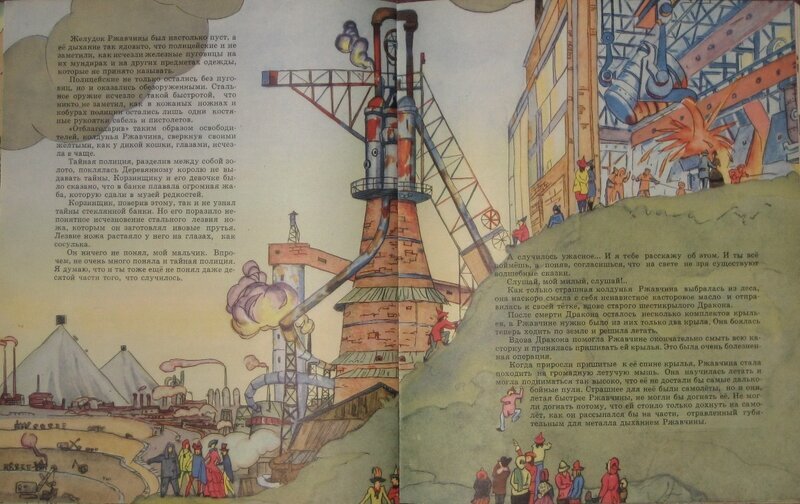 Evgeniy Permyak - Tale of the Land of Terra-Ferro, artist - Ilya KABAKOV, 1959 - Illustrations, the USSR, Children's literature, Story, Longpost