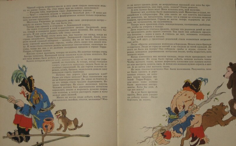 Evgeniy Permyak - Tale of the Land of Terra-Ferro, artist - Ilya KABAKOV, 1959 - Illustrations, the USSR, Children's literature, Story, Longpost