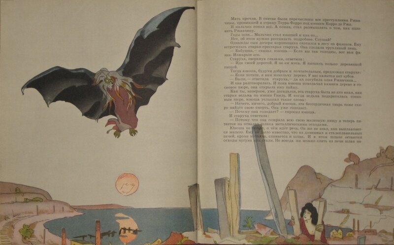 Evgeniy Permyak - Tale of the Land of Terra-Ferro, artist - Ilya KABAKOV, 1959 - Illustrations, the USSR, Children's literature, Story, Longpost