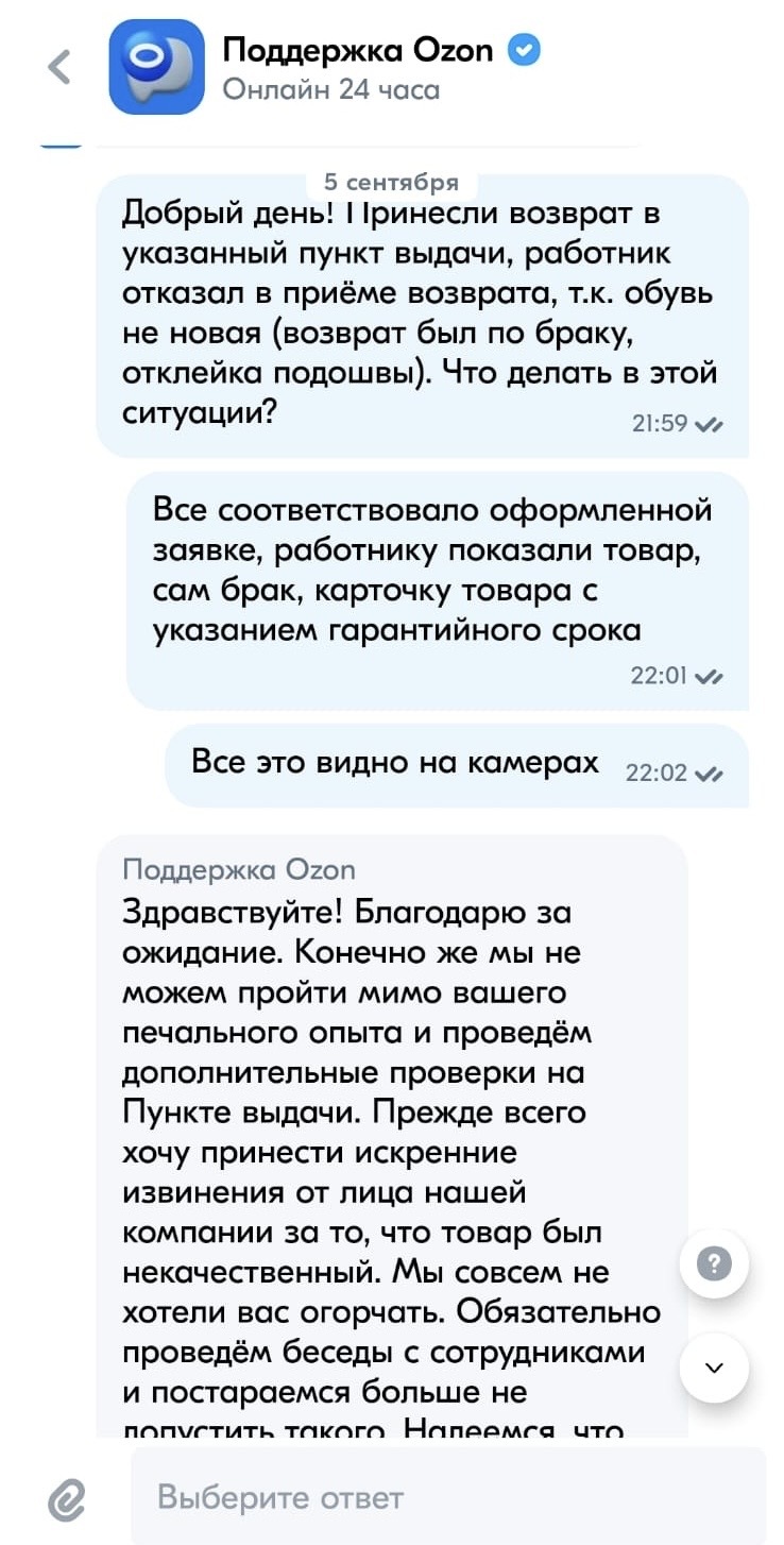 Снова OZON и его ПВЗ не знают о законе о защите прав потребителей - Моё, Ozon, Обман клиентов, Жалоба, Нарушение закона, Мошенничество, Мат, Длиннопост, Калининград, Защита прав потребителей, Развод на деньги