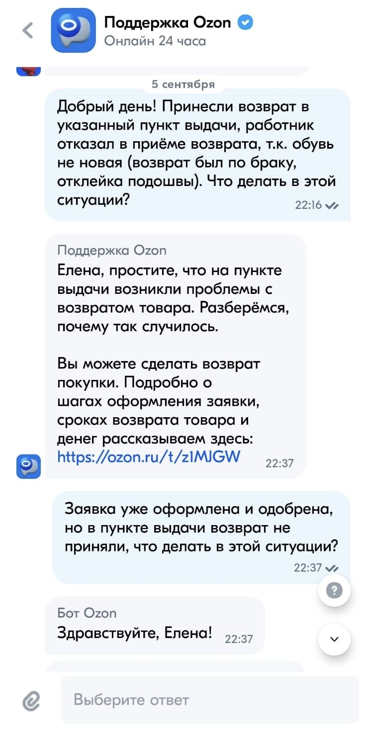 Снова OZON и его ПВЗ не знают о законе о защите прав потребителей - Моё, Ozon, Обман клиентов, Жалоба, Нарушение закона, Мошенничество, Мат, Длиннопост, Калининград, Защита прав потребителей, Развод на деньги