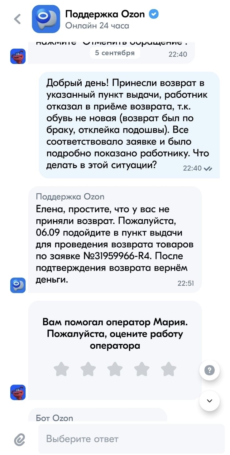 Снова OZON и его ПВЗ не знают о законе о защите прав потребителей - Моё, Ozon, Обман клиентов, Жалоба, Нарушение закона, Мошенничество, Мат, Длиннопост, Калининград, Защита прав потребителей, Развод на деньги