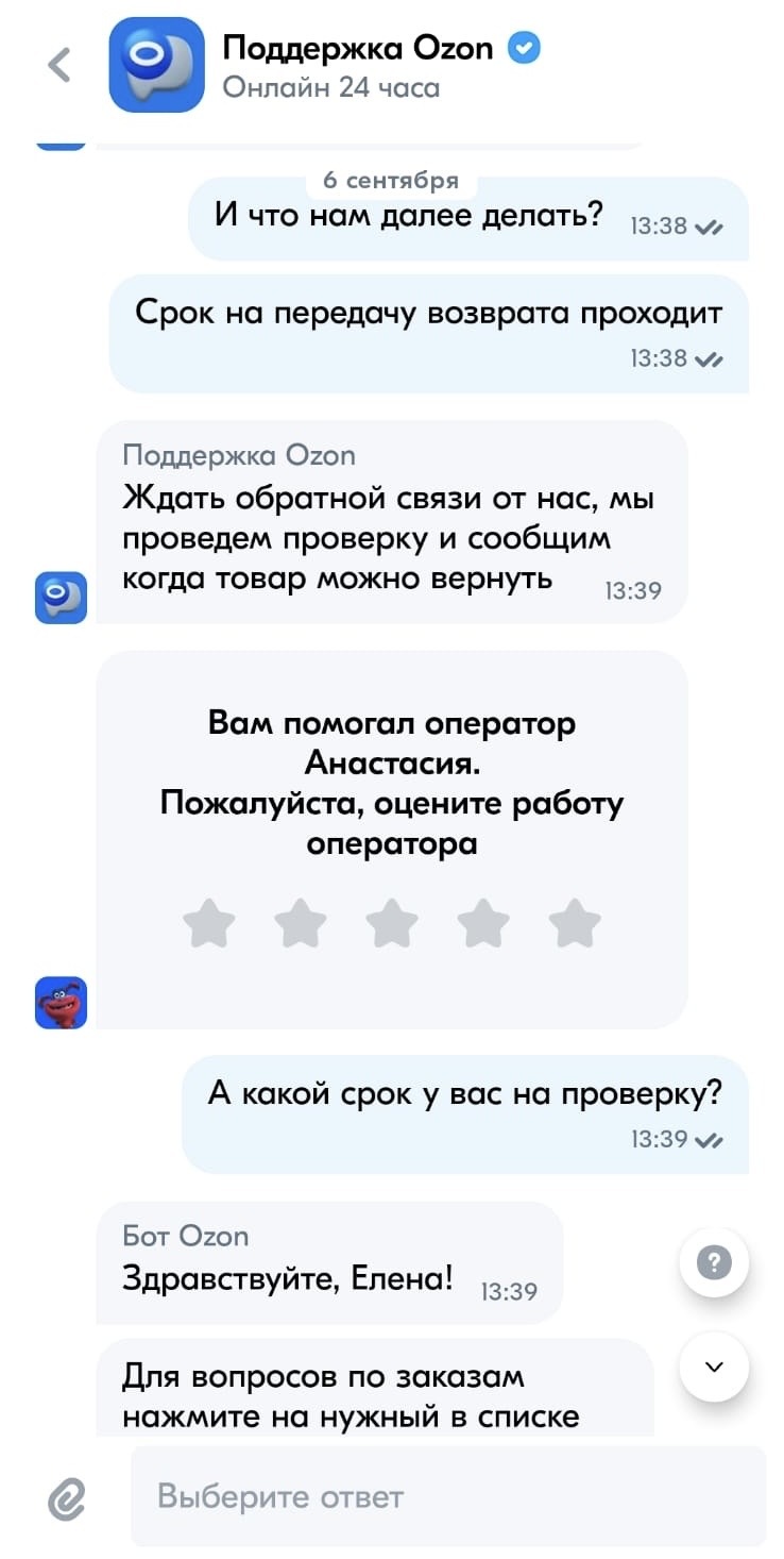 Снова OZON и его ПВЗ не знают о законе о защите прав потребителей - Моё, Ozon, Обман клиентов, Жалоба, Нарушение закона, Мошенничество, Мат, Длиннопост, Калининград, Защита прав потребителей, Развод на деньги