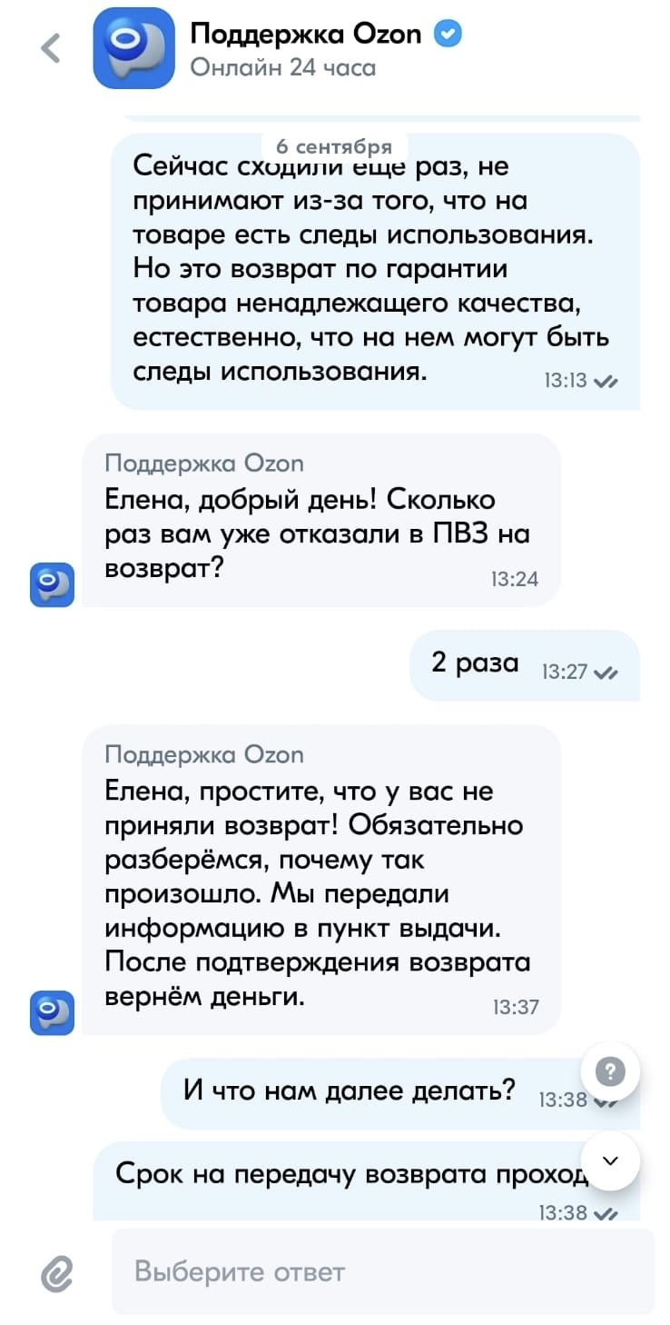 Снова OZON и его ПВЗ не знают о законе о защите прав потребителей - Моё, Ozon, Обман клиентов, Жалоба, Нарушение закона, Мошенничество, Мат, Длиннопост, Калининград, Защита прав потребителей, Развод на деньги