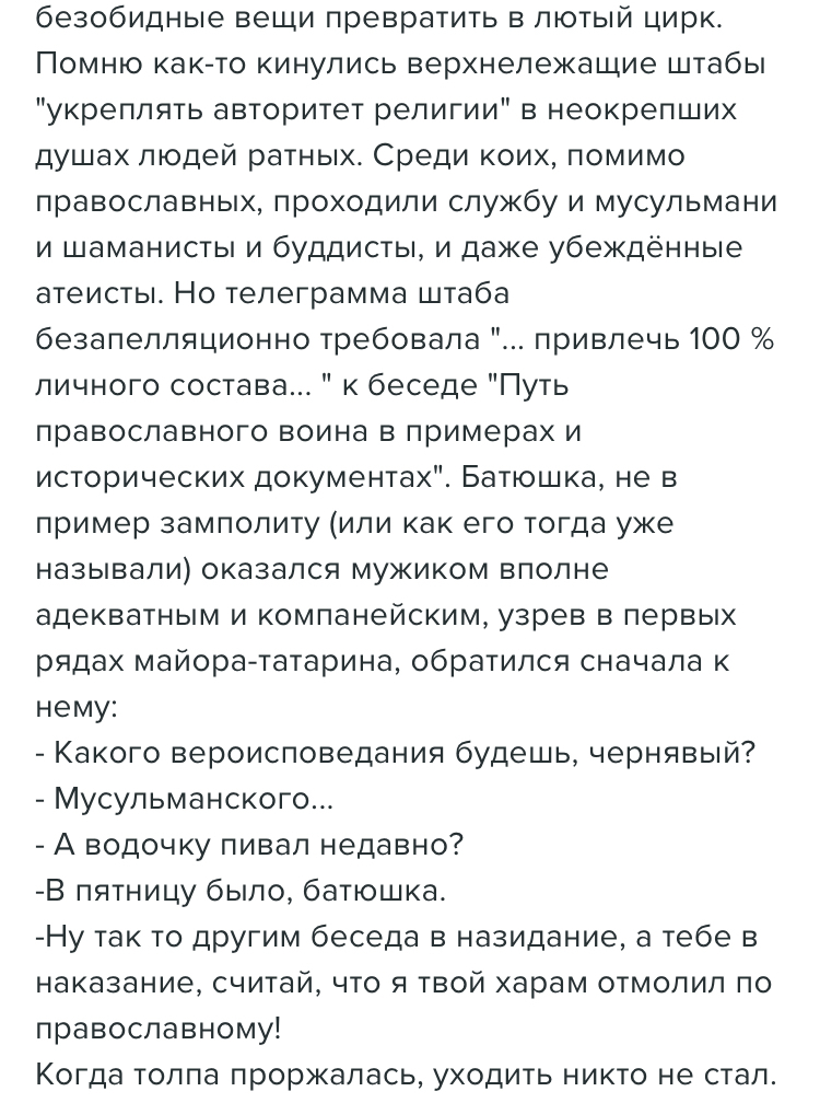 В армии умеют - Армия, Юмор, Религия, Скриншот, Священники, Эдуард Овечкин, Акулы из стали