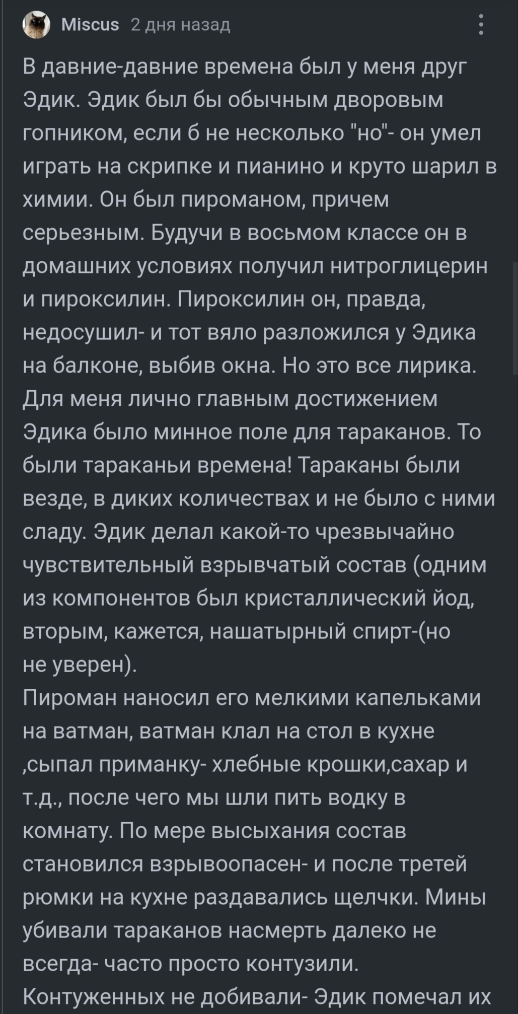 Минное поле для тараканов - Скриншот, Комментарии на Пикабу, Тараканы, Борьба с насекомыми, Длиннопост, Повтор